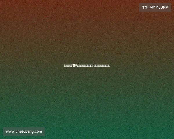 《全面解析NBA赛事精彩瞬间与球员表现 聚焦最新赛季热点话题》